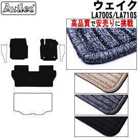 【P14倍 (4/25)限定】トヨタ　ピクシスメガ　LA700A　LA710A　フロアマット【高品質で最安値に挑戦】【在庫品は当日発送可】