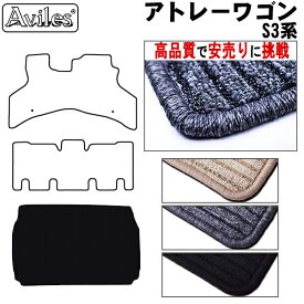 【P10倍 20日20時〜24時】ダイハツ　アトレーワゴン　S320 S330　ラゲッジマット　フロアマット　トランクマット【高品質で最安値に挑戦】【在庫品は当日発送可】