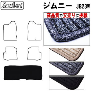 【P9倍 マラソン】スズキ ジムニー JB23W ラゲッジマット フロアマット トランクマット【高品質で最安値に挑戦】【在庫品は当日発送可】