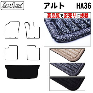 【P5倍 (10/30)限定】スズキ アルト HA36S ラゲッジマット フロアマット トランクマット【高品質で最安値に挑戦】【在庫品は当日発送可】