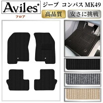 楽天市場】jeep コンパス フロアマットの通販