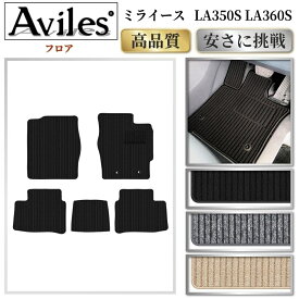 【P7倍 (3/15)限定】ダイハツ　新型　ミライース　LA350S　LA360S　フロアマット【高品質で最安値に挑戦】【在庫品は当日発送可】
