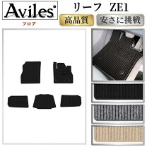 楽天市場】日産リーフze1 純正フロアカーペットの通販