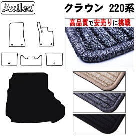 トヨタ　新型　クラウン　20系　220系　ラゲッジマット　フロアマット　トランクマット【高品質で最安値に挑戦】【在庫品は当日発送可】