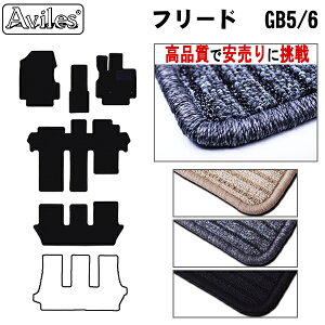 フリードgb5 フロアマットの通販 価格比較 価格 Com
