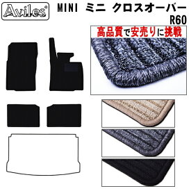 【P14倍 (4/25)限定】MINI　ミニ　クロスオーバー　R60　フロアマット【高品質で最安値に挑戦】【在庫品は当日発送可】