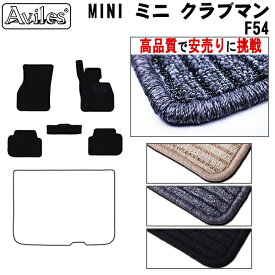 楽天市場 ミニ クラブマン F54 フロアマットの通販