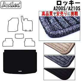 【P12倍 (12/5)限定】ダイハツ　新型　ロッキー　200系　ラゲッジマット　フロアマット　トランクマット【高品質で最安値に挑戦】【在庫品は当日発送可】