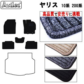 【P5倍 (7/15)限定】トヨタ　ヤリス　10系　200系　フロアマット【高品質で最安値に挑戦】【在庫品は当日発送可】