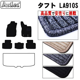 【P8倍 20日21日】ダイハツ タフト 900系 フロアマット【高品質で最安値に挑戦】【在庫品は当日発送可】