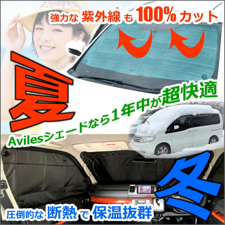 楽天市場 P13倍以上 2 10 限定 フルセット スズキ アルト Ha36s アルトバン Ha36v H26 12 サンシェード カーテン 車中泊 日除け 防寒 目隠し あす楽対応 アヴィレスストア