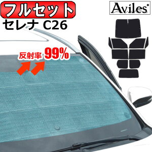 サンシェード 車 セレナの人気商品 通販 価格比較 価格 Com