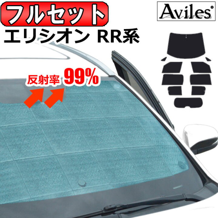 楽天市場】【P10倍 (4/5)限定】【フルセット】 ホンダ エリシオン RR系 