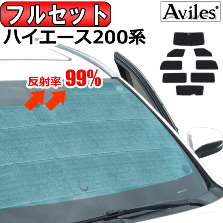 楽天市場】【P8倍 (2/23)限定】【フルセット】 トヨタ ハイエース 200 
