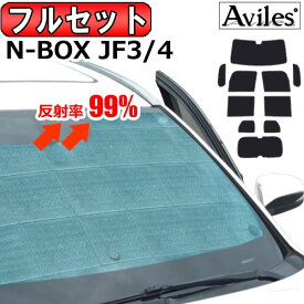 【フルセット】 ホンダ N-BOX JF3 JF4 サンシェード [カーテン 車中泊 日除け 防寒 目隠し]