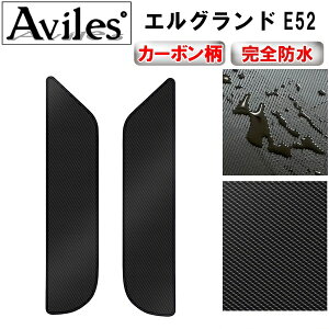 【防水マット】日産 エルグランド E52 ステップマット フロアマット【カーボン柄】