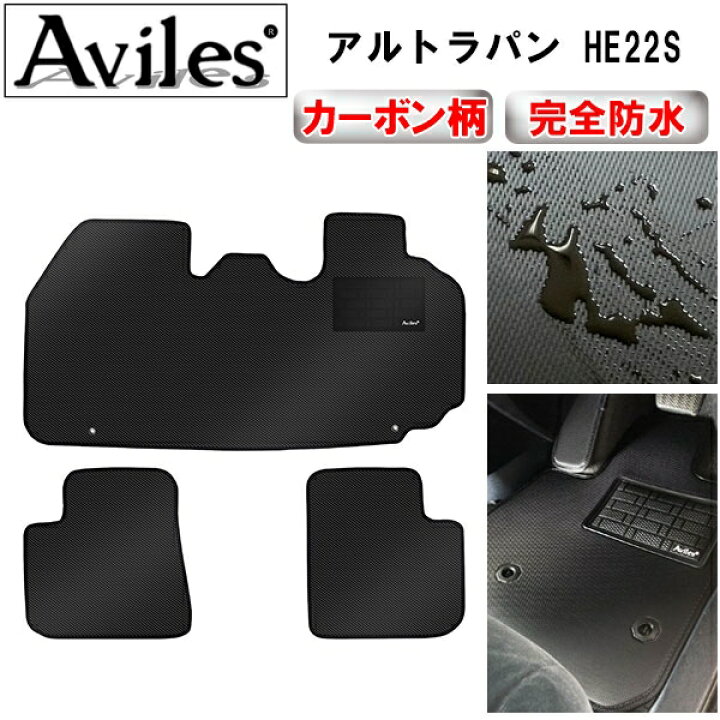 楽天市場】【P8倍 スーパーセール】【防水マット】スズキ アルトラパン 