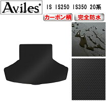 楽天市場】lexus is250 20系 トランクマットの通販