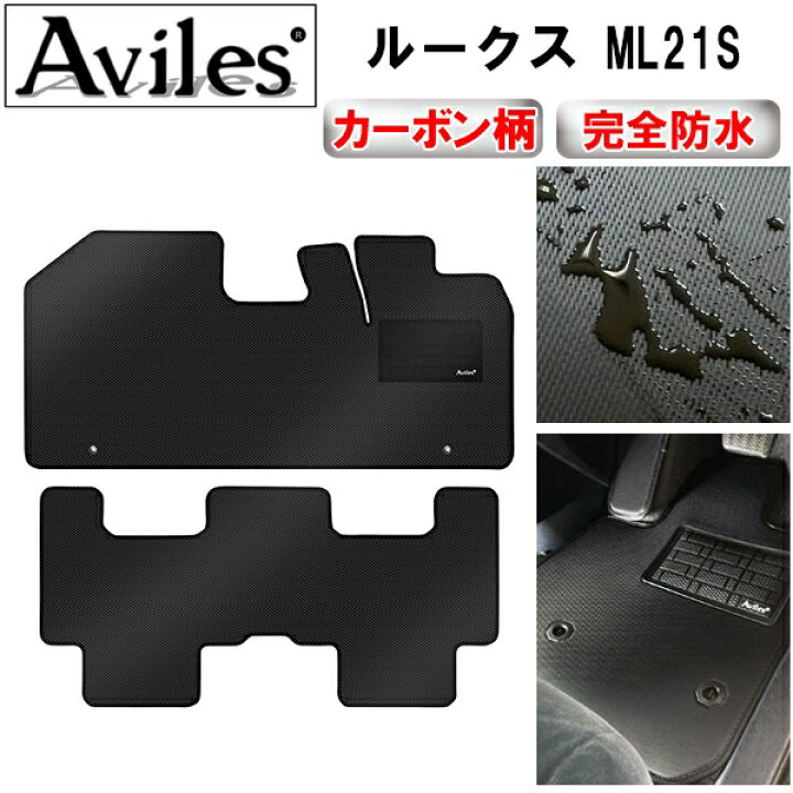 楽天市場】【P8倍 スーパーセール】【防水マット】日産 ルークス ML21S 