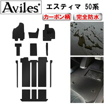 楽天市場】エスティマ acr50（フロアマット｜アクセサリー）：車用品 