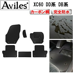 【防水マット】ボルボ XC60 DD系 DB系 フロアマット【カーボン柄】