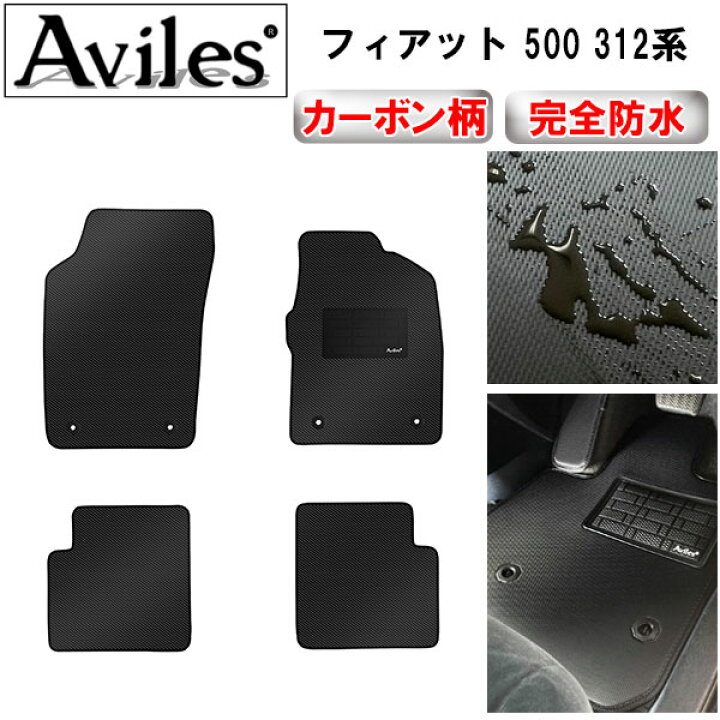 楽天市場】【P12倍 (11/10)限定】【防水マット】フィアット 500 312系 
