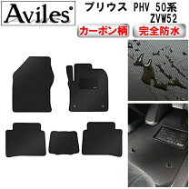 楽天市場】プリウスphv 52 フロアマットの通販