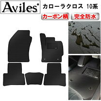 楽天市場】カローラクロス フロアマットの通販