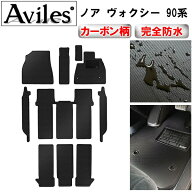 【P9倍 19日20時〜】【防水マット】トヨタ　新型　ノア　ヴォクシー　90系　フロアマット【カーボン柄】