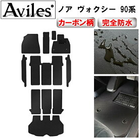 【P6倍 (6/14)限定】【防水マット】トヨタ　新型　ノア　ヴォクシー　90系　フロアマット + トランクマット【カーボン柄】