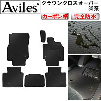 楽天市場】クラウンクロスオーバー フロアマットの通販