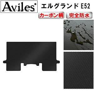 【防水マット】日産 エルグランド E52 セカンド用 ラグマット フロアマット【カーボン柄】