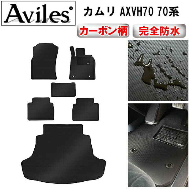 楽天市場】【防水マット】トヨタ 新型 カムリ AXVH70 70系 フロア 