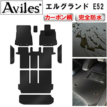 楽天市場】エルグランド E52 系 フロアマット 4Pセット 黒×灰 7人乗り 