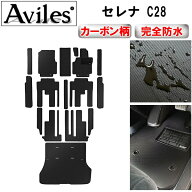 【P9倍 (6/7)限定】【防水マット】日産　新型　セレナ　C28　(e‐power)　(ガソリン)　(e-4ORCE)　フロア…