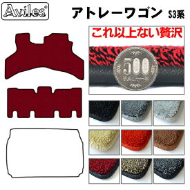 【P10倍 20日20時〜24時】【厚さ20mm最高級マット】ダイハツ　アトレーワゴン　S320 S33　フロアマット　「最高級フロアマット」