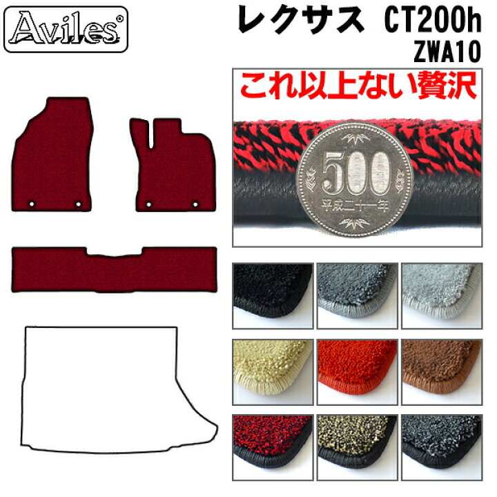 楽天市場】【P9倍 (6/7)限定】【厚さ20mm最高級マット】レクサス CT 