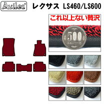 楽天市場】フロアマット ls460の通販