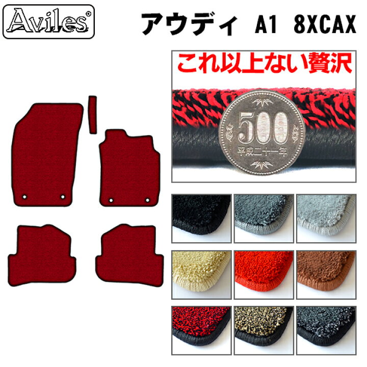 楽天市場】【P6倍 (4/12)限定】【厚さ20mm最高級マット】アウディ A1 