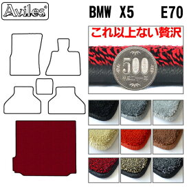 【P15倍 (6/5)限定】【厚さ20mm最高級マット】BMW　X5　E70　ラゲッジマット　フロアマット　トランクマット「最高級フロアマット」