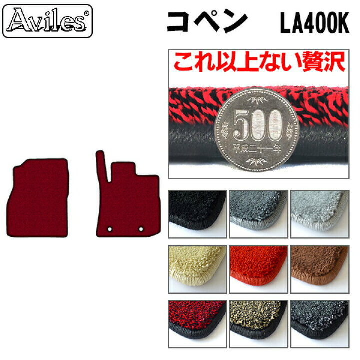 楽天市場】【厚さ20mm最高級マット】ダイハツ 新型 コペン LA400K 