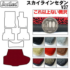 【P10倍 19日20時〜】【厚さ20mm最高級マット】日産　スカイライン　セダン　V37　ラゲッジマット　フロアマット　トランクマット「最高級フロアマット」