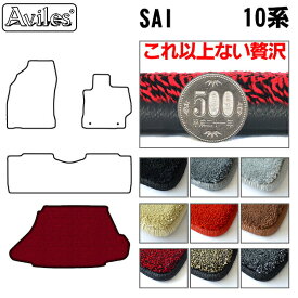 【厚さ20mm最高級マット】トヨタ　SAI　AZK10　ラゲッジマット　フロアマット　トランクマット「最高級フロアマット」