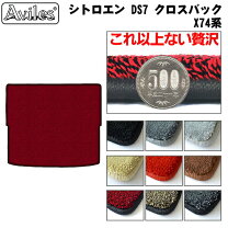 楽天市場】シトロエン ds7 純正フロアマット（車用品・バイク用品）の通販