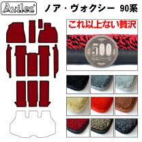 楽天市場】ラグジュアリー ヴォクシー フロアマットの通販