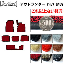 【P5倍以上 13日10時〜】【厚さ20mm最高級マット】三菱　アウトランダー　PHEV　GN0W　7人乗り　フロアマット「最高級フロアマット」