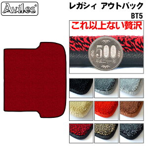 【厚さ20mm最高級マット】スバル 新型 レガシィアウトバック BT5 ラゲッジマット フロアマット トランクマット「最高級フロアマット」