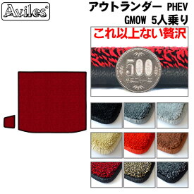 【厚さ20mm最高級マット】三菱　新型　アウトランダーPHEV　GN0W　5人乗り　ラゲッジマット　フロアマット　トランクマット「最高級フロアマット」