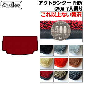 【P5倍以上 13日10時〜】【厚さ20mm最高級マット】三菱　新型　アウトランダーPHEV　GN0W　7人乗り　ラゲッジマット　フロアマット　トランクマット「最高級フロアマット」