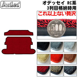 【P5倍 (10/30)限定】【厚さ20mm最高級マット】ホンダ オデッセイ RC系 3列目格納時用 ラゲッジマット フロアマット トランクマット「最高級フロアマット」